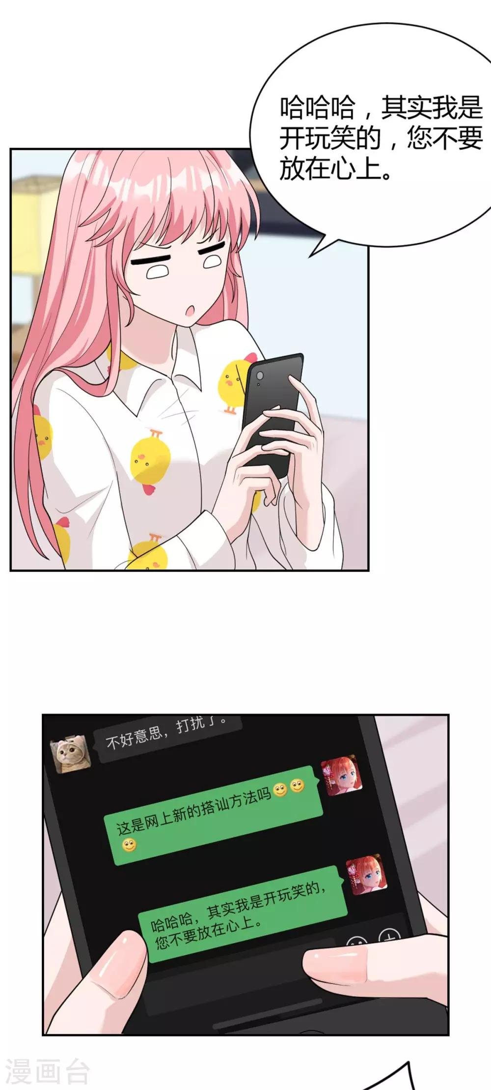 第30话 明天就给我去相亲