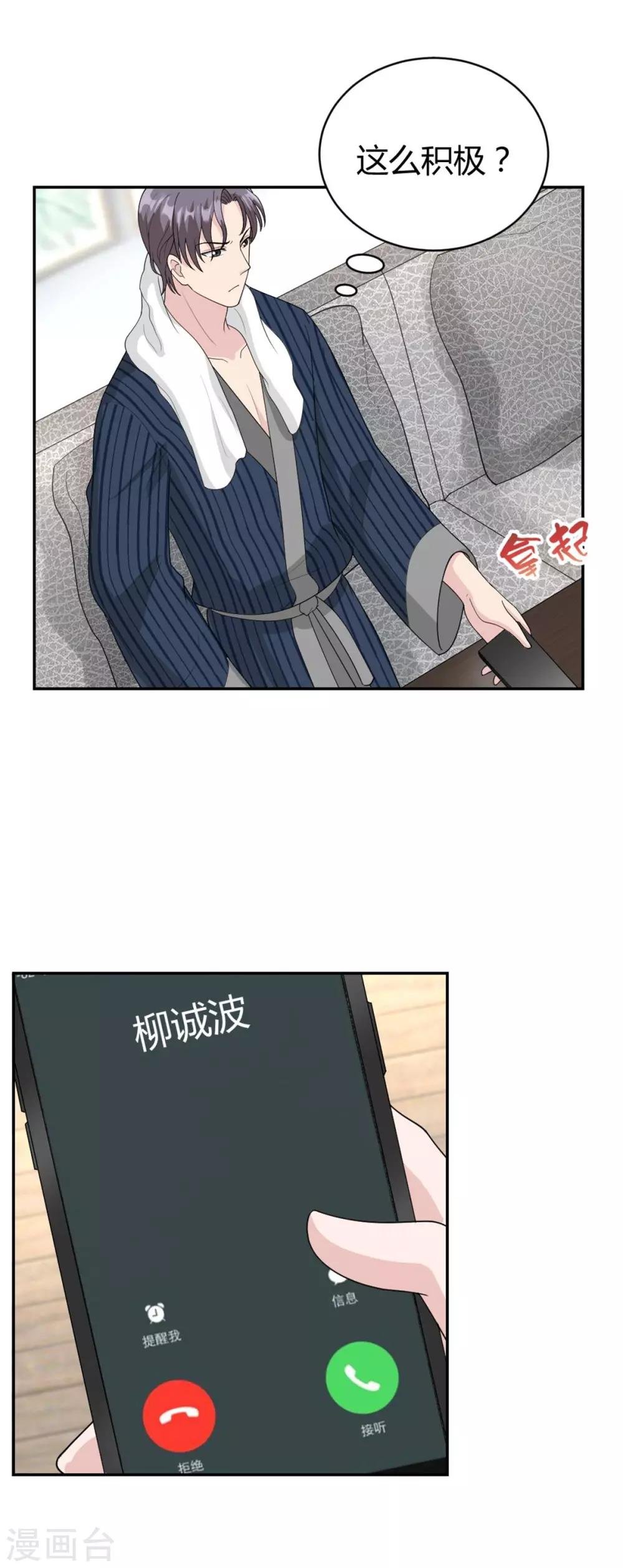 第30话 明天就给我去相亲