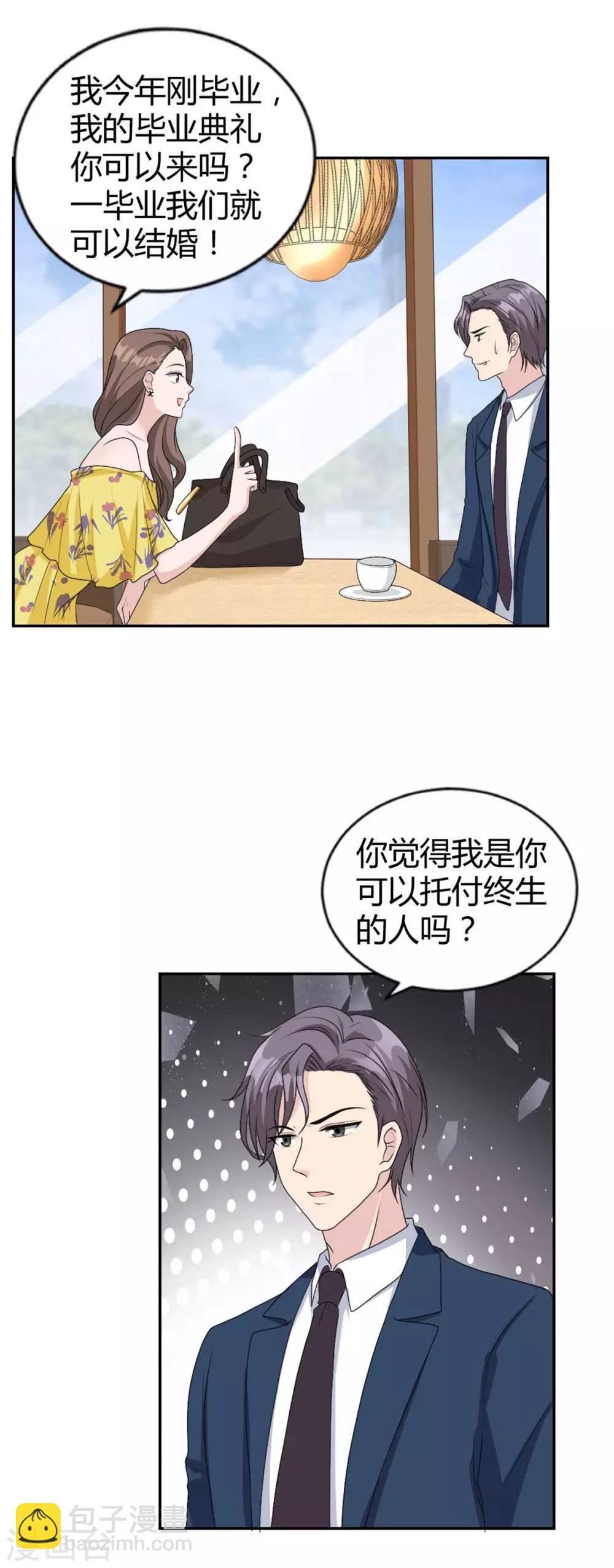 第32话 是你！齐思瑶！