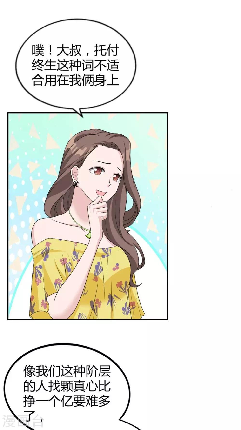 第32话 是你！齐思瑶！