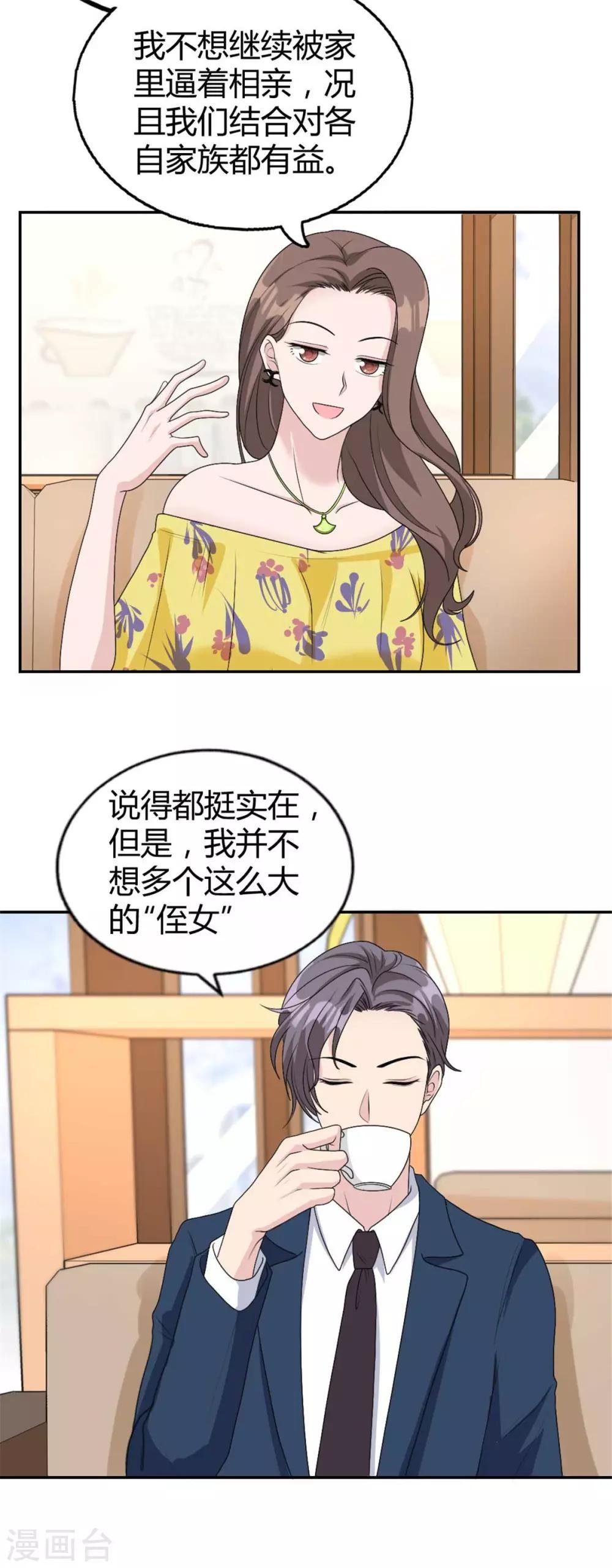 第32话 是你！齐思瑶！