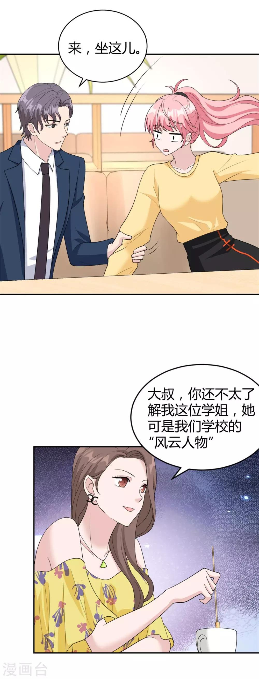 第33话 你叫柳予安？