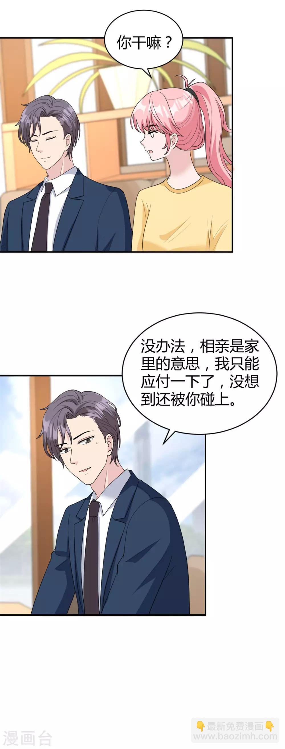 第33话 你叫柳予安？