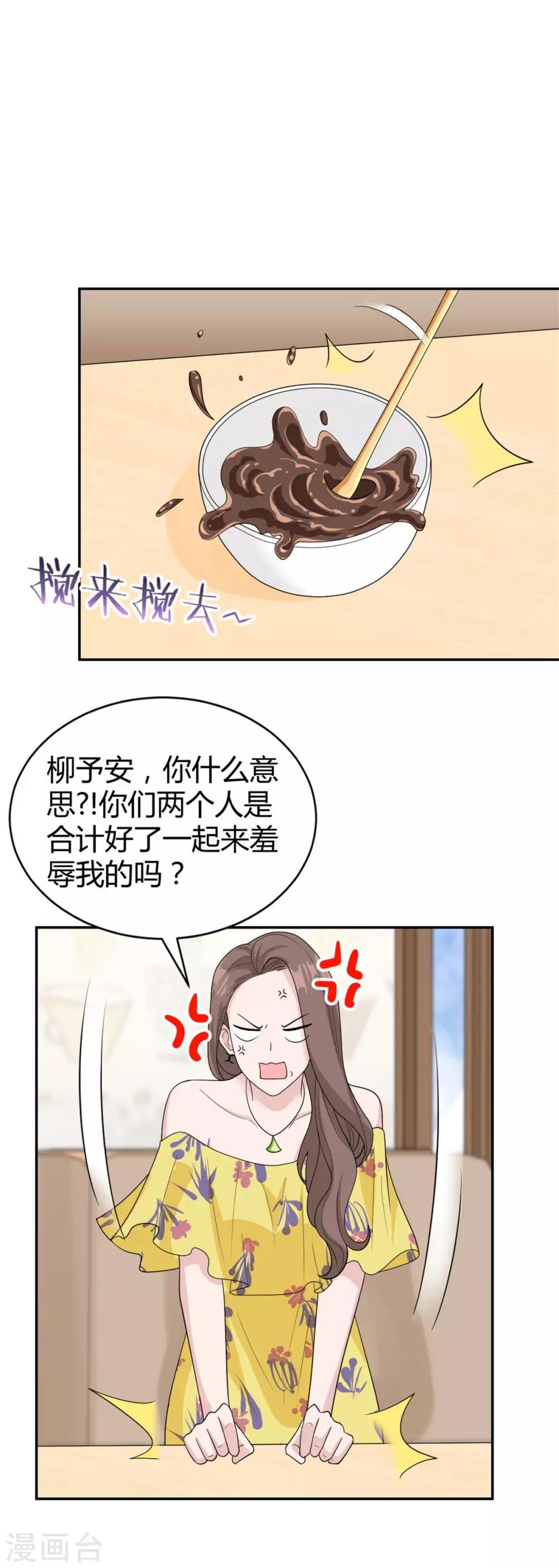 第33话 你叫柳予安？