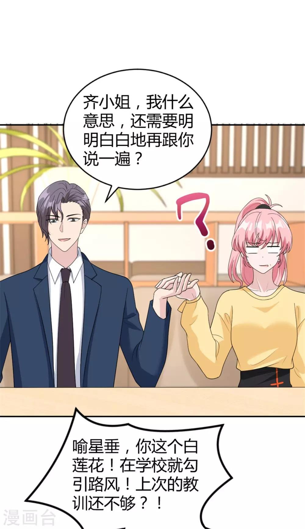 第33话 你叫柳予安？