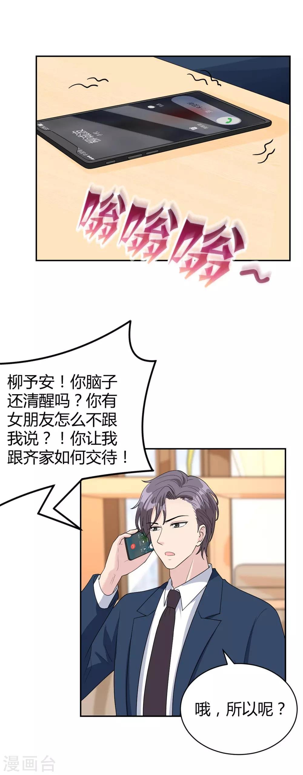 第33话 你叫柳予安？