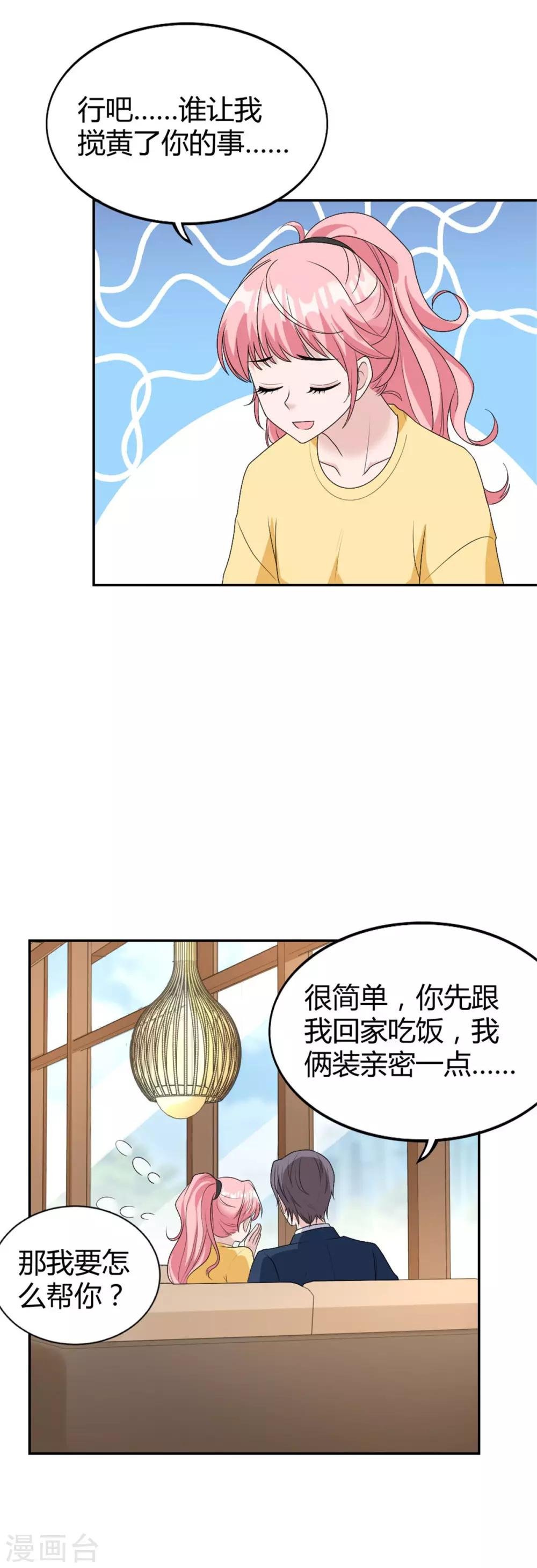 第34话 做我女朋友吧