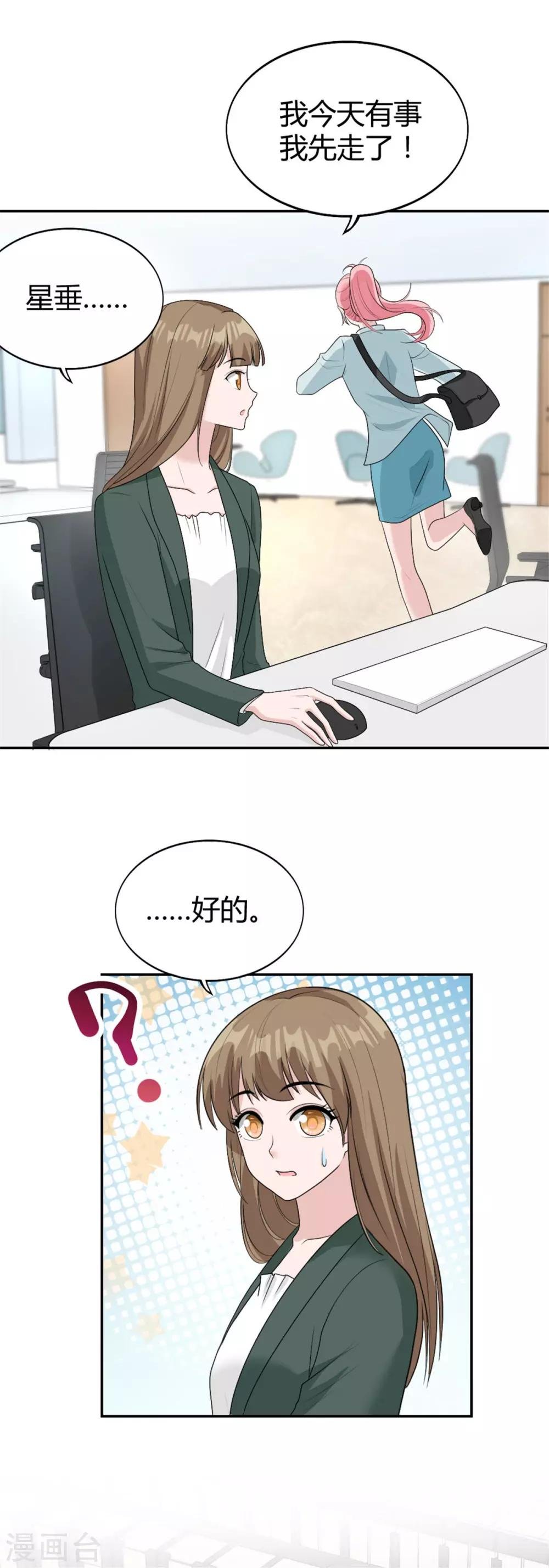 第34话 做我女朋友吧