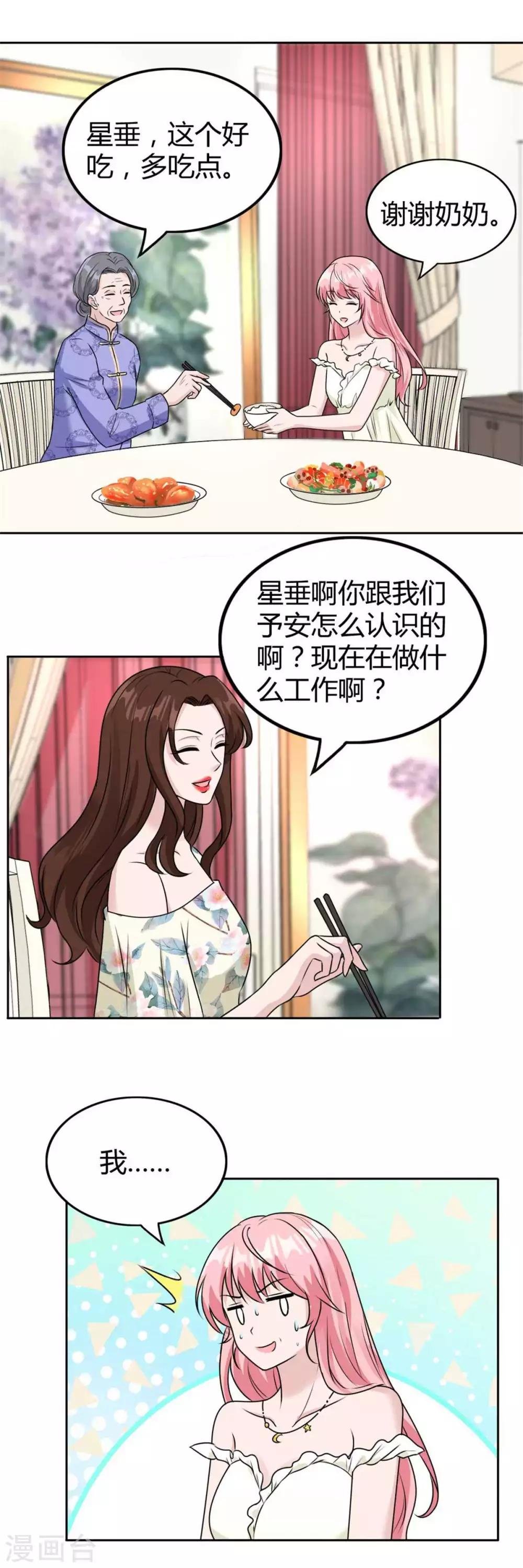 第38话 哪来这么多话！