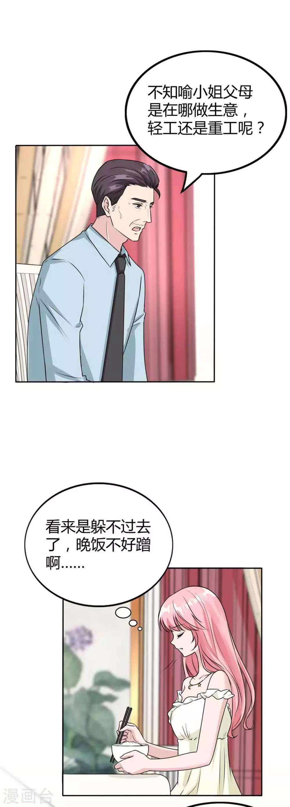 第39话 我才不是怕她！