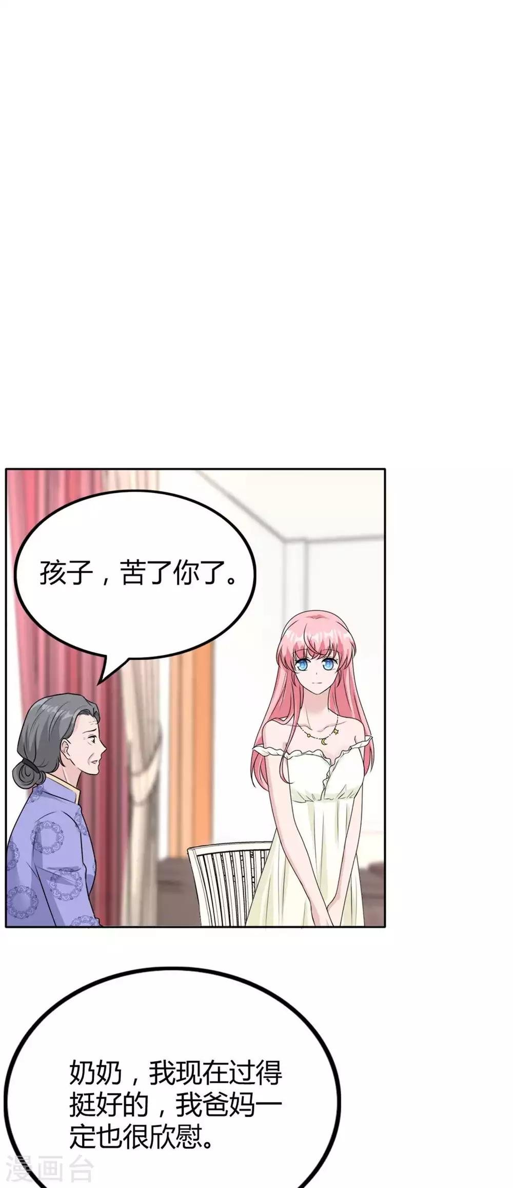 第39话 我才不是怕她！