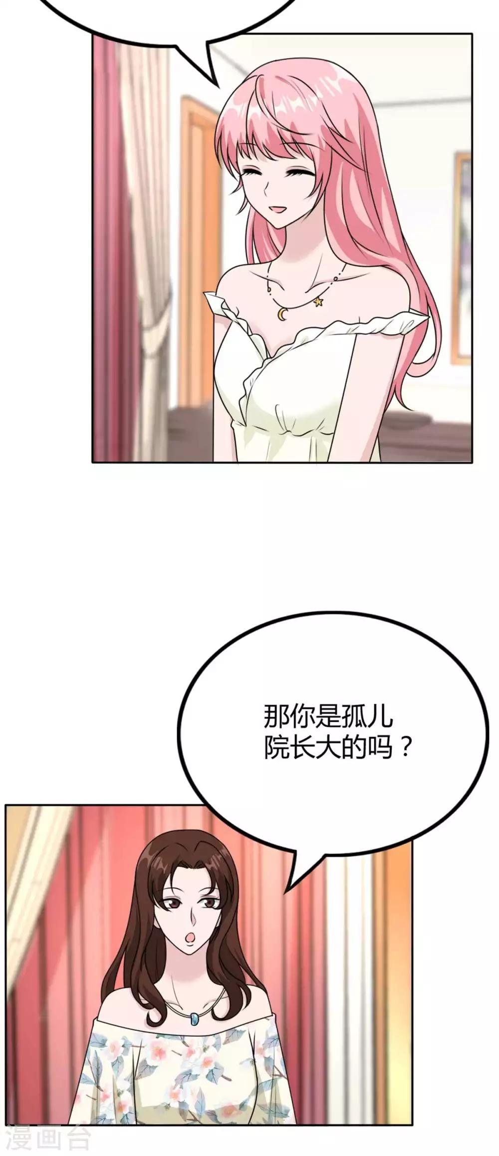 第39话 我才不是怕她！