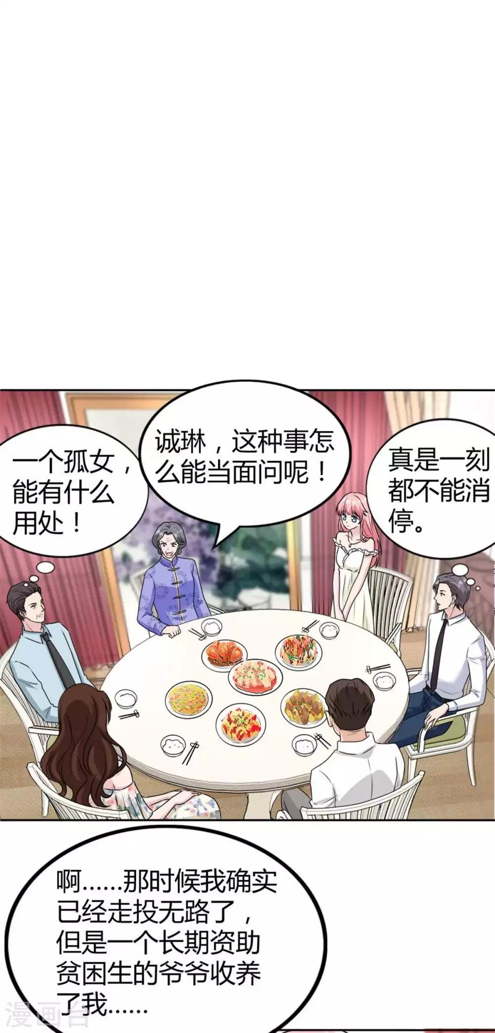 第39话 我才不是怕她！