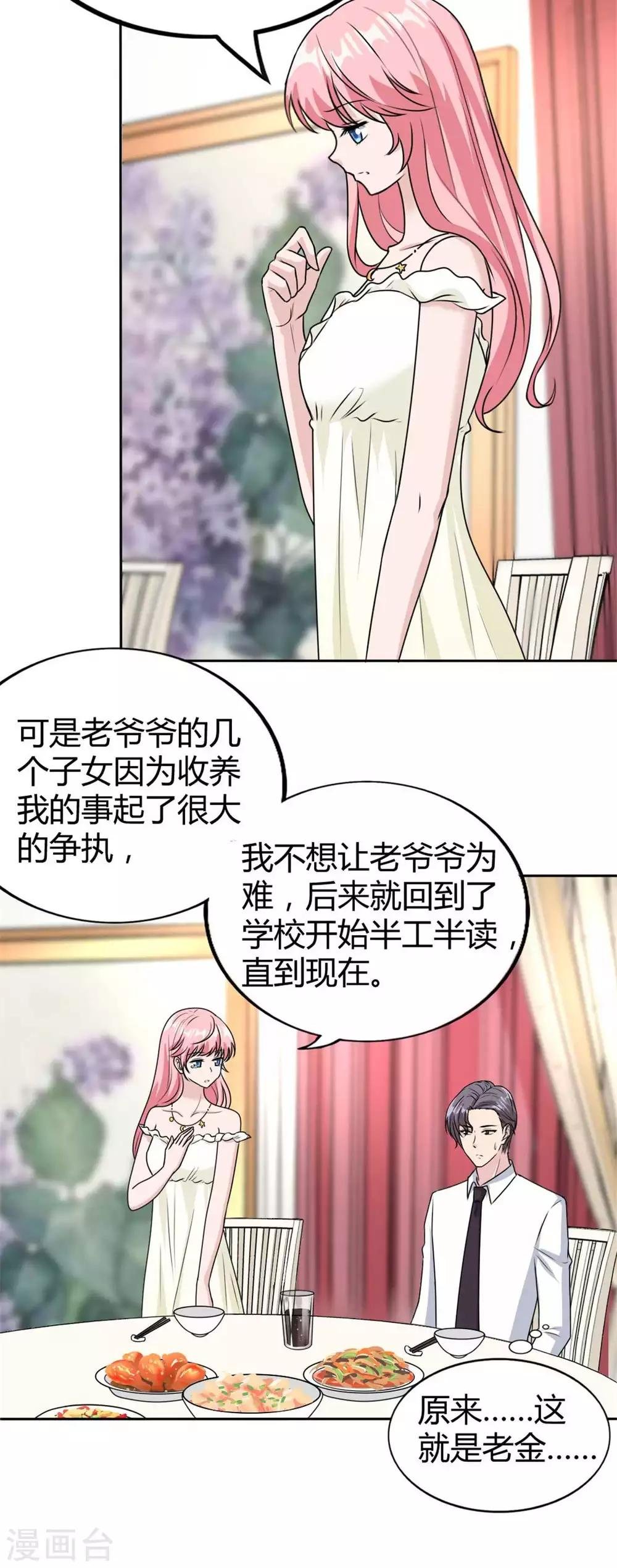 第39话 我才不是怕她！