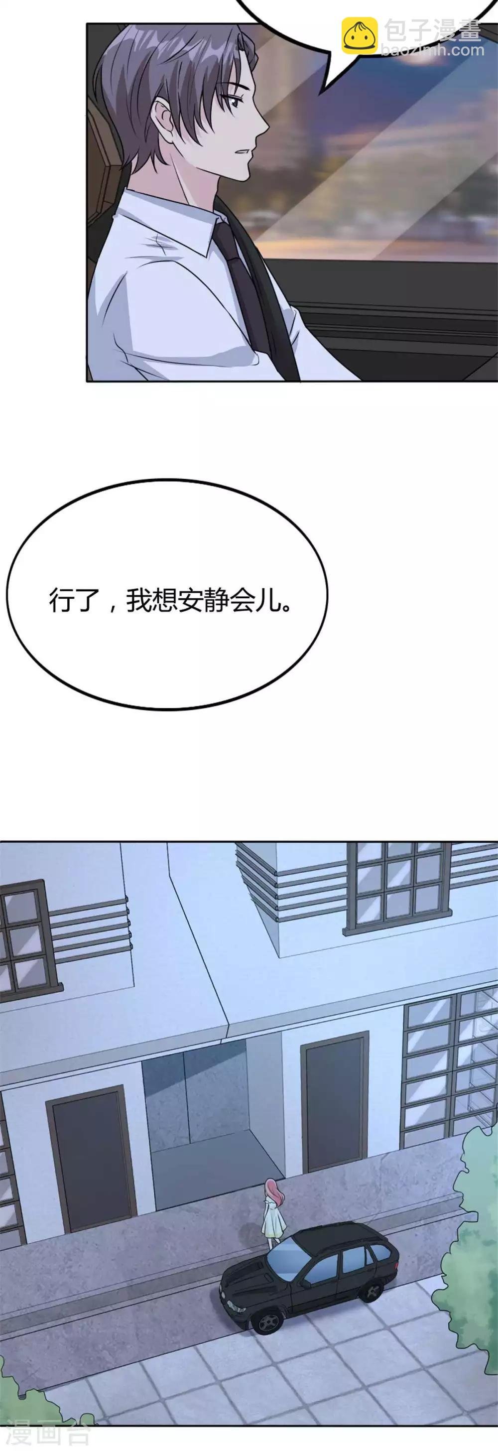 第39话 我才不是怕她！