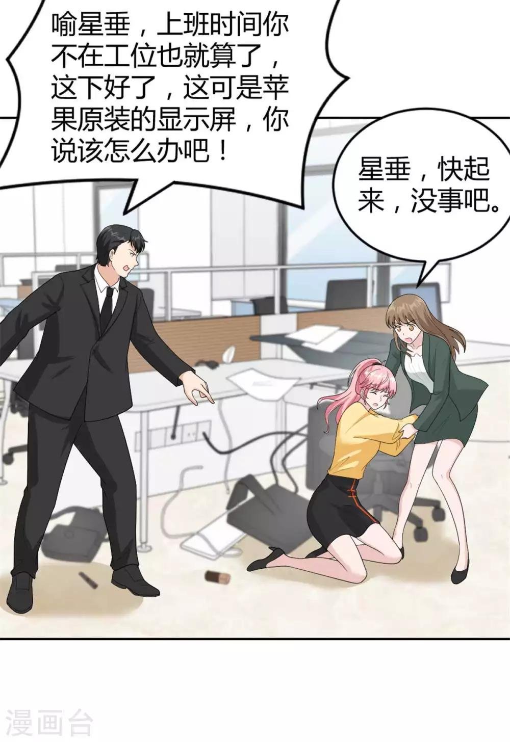第42话 星垂你怎么了？