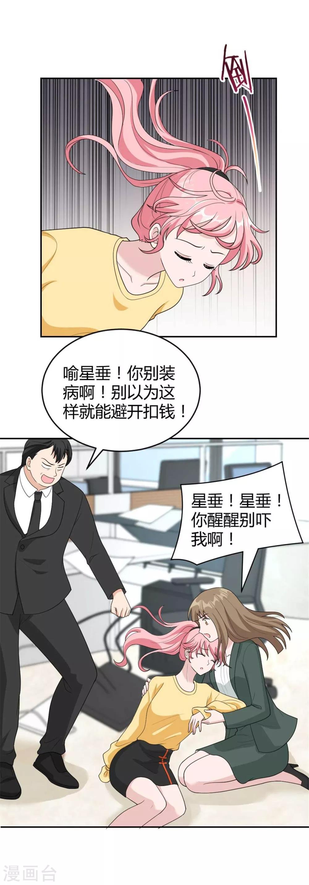 第42话 星垂你怎么了？
