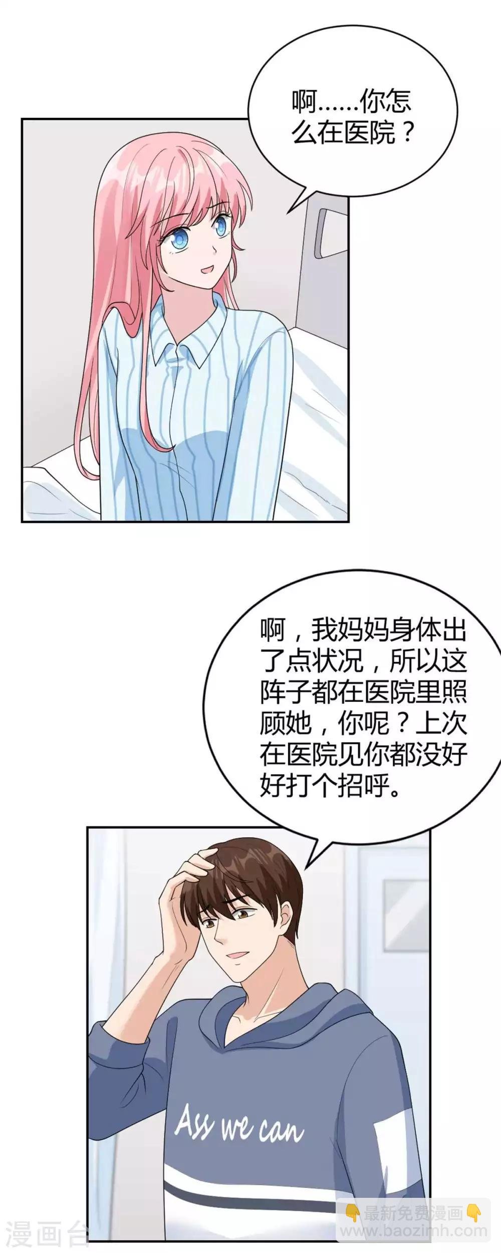 第44话 她居然住碧云天？