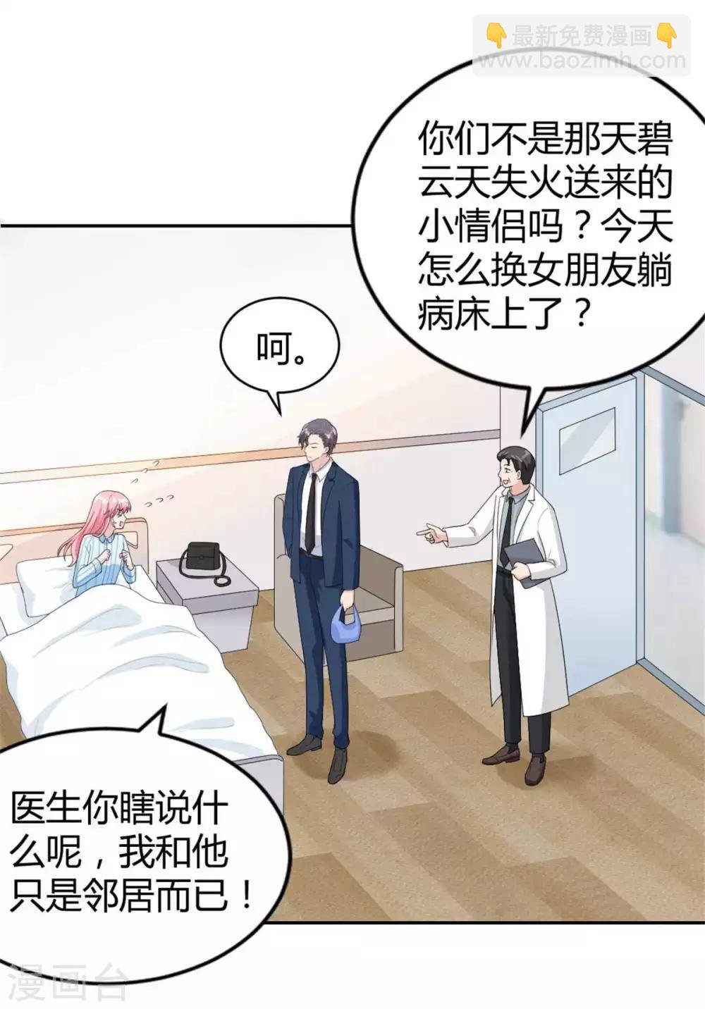 第44话 她居然住碧云天？