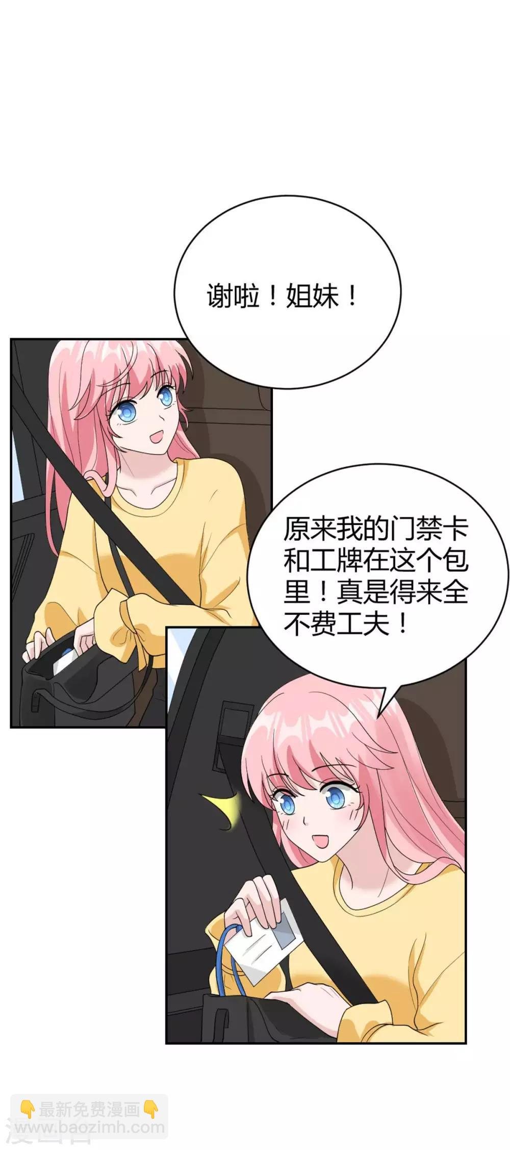 第46话 谢啦！姐妹！