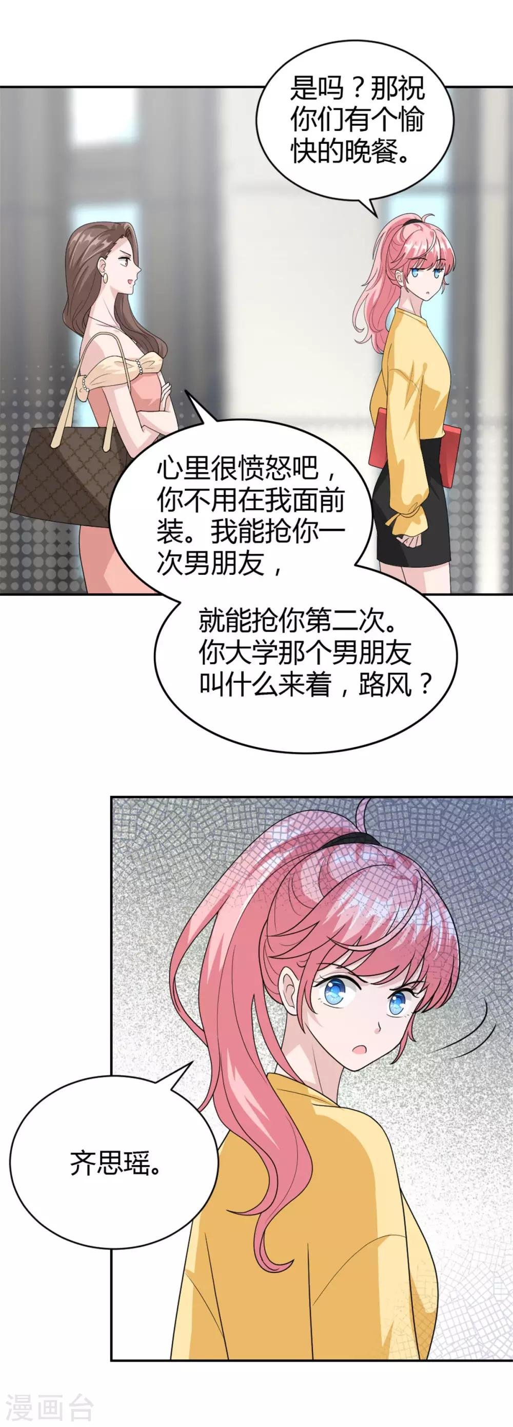 第49话 怎么是你！