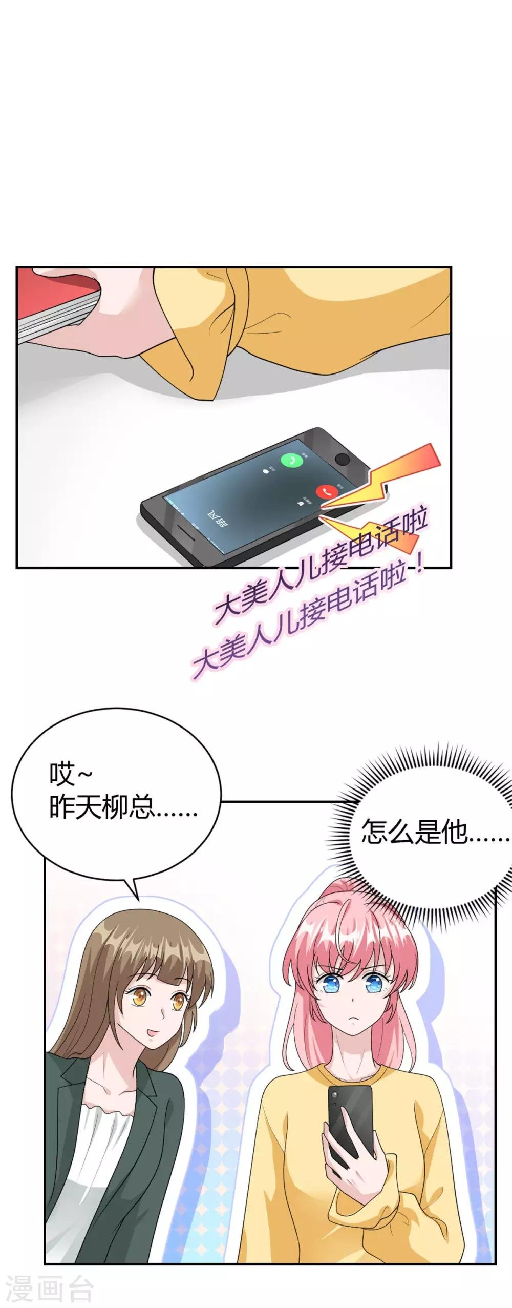 第49话 怎么是你！