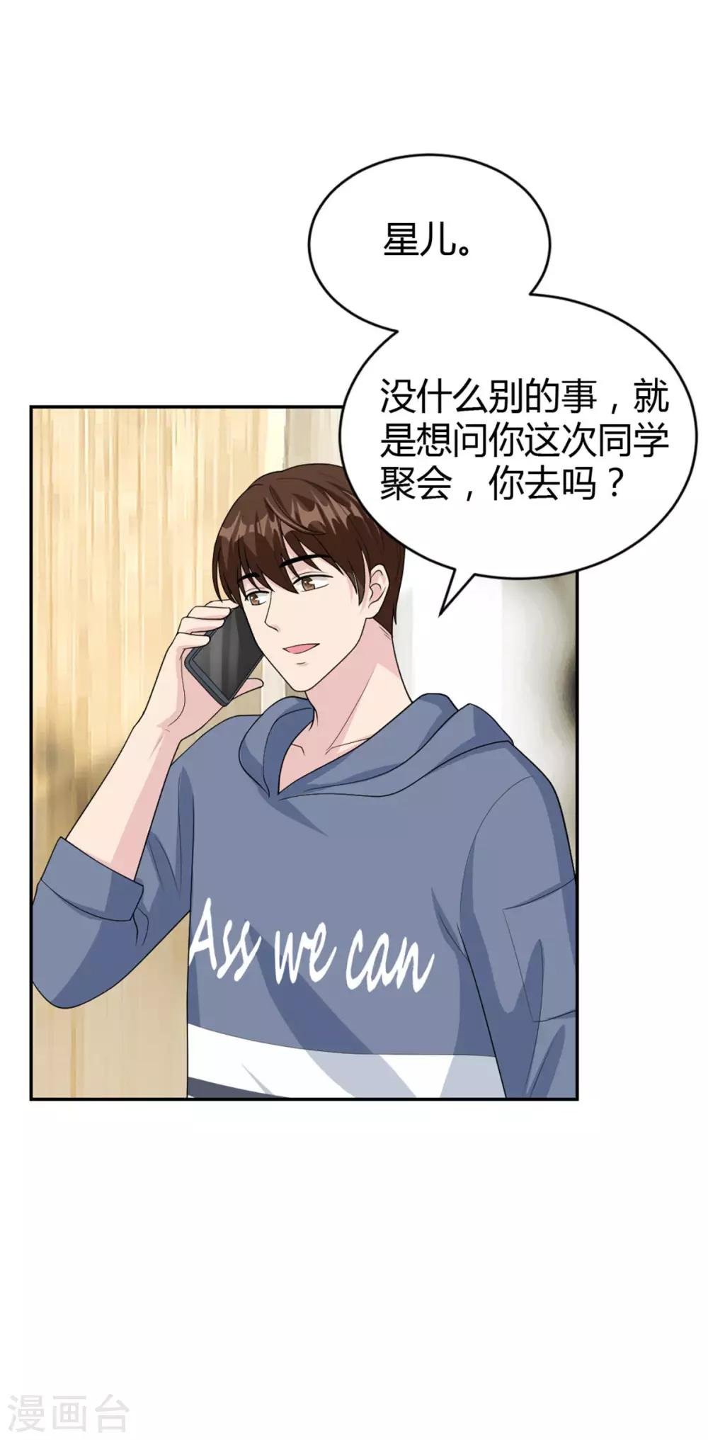 第49话 怎么是你！