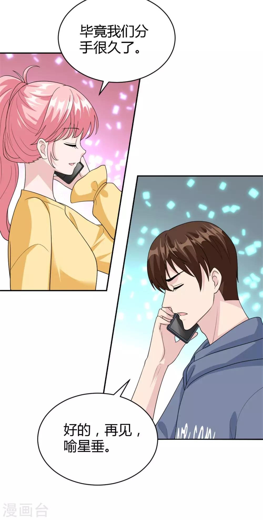 第49话 怎么是你！