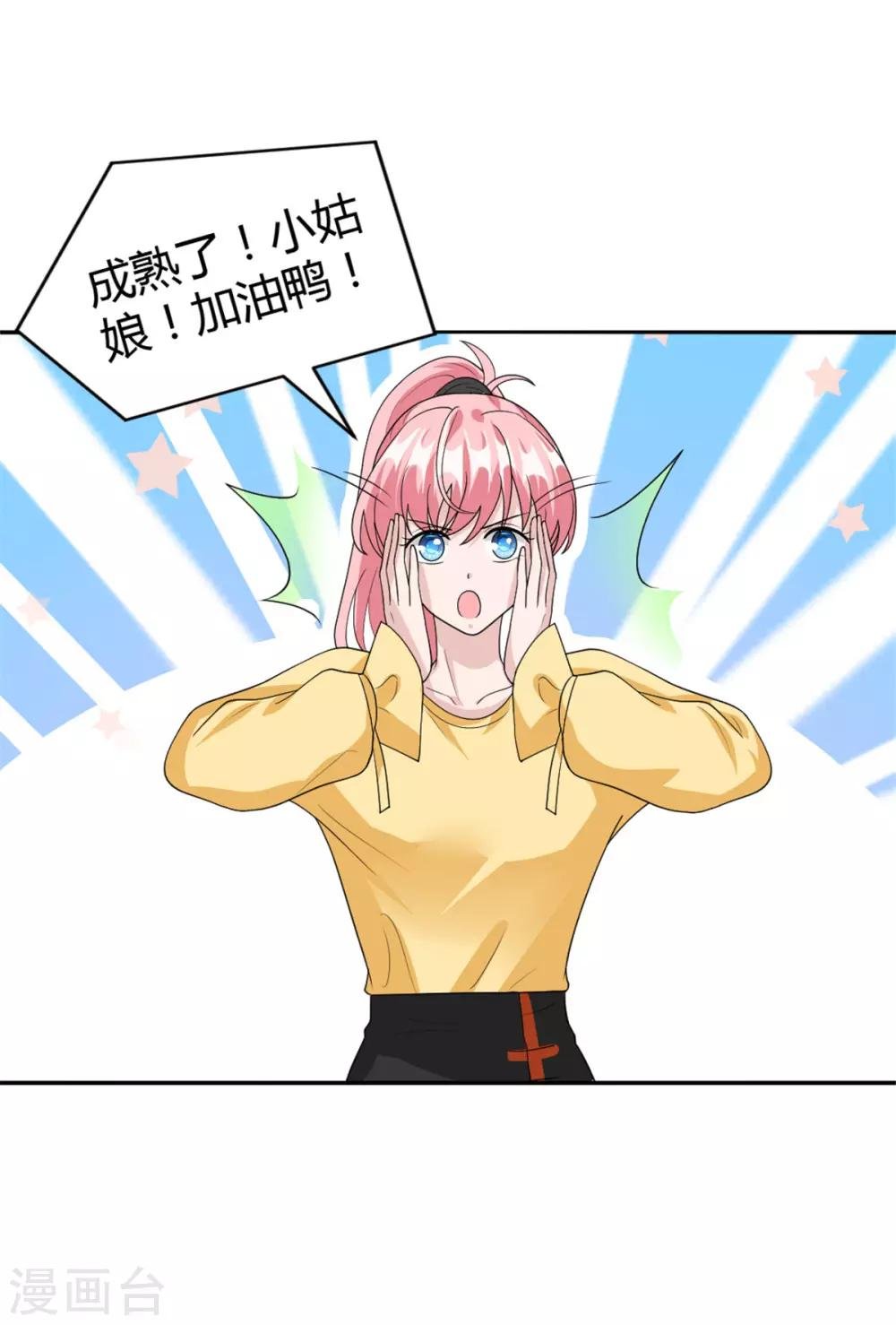 第50话 成熟了！小姑娘！