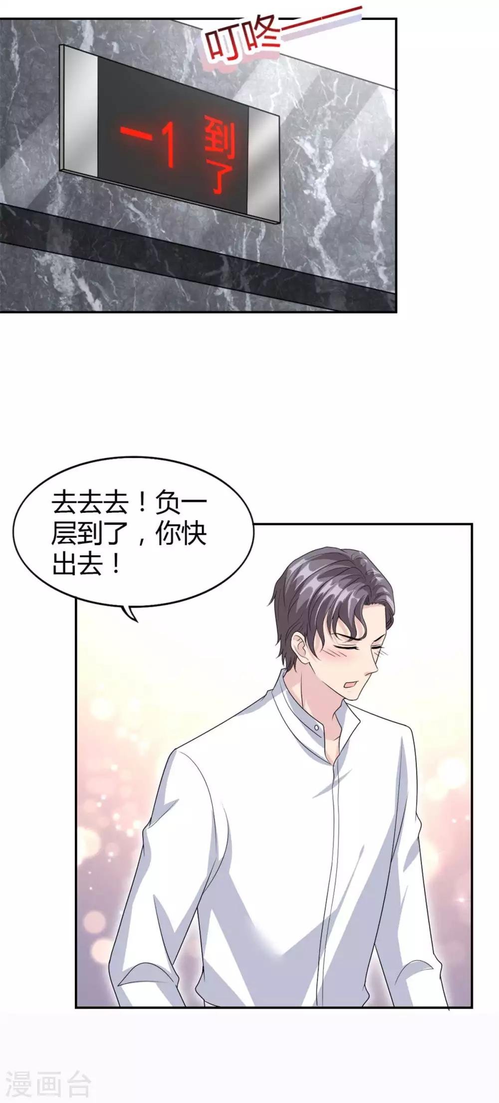 第51话 这男人口味好重！