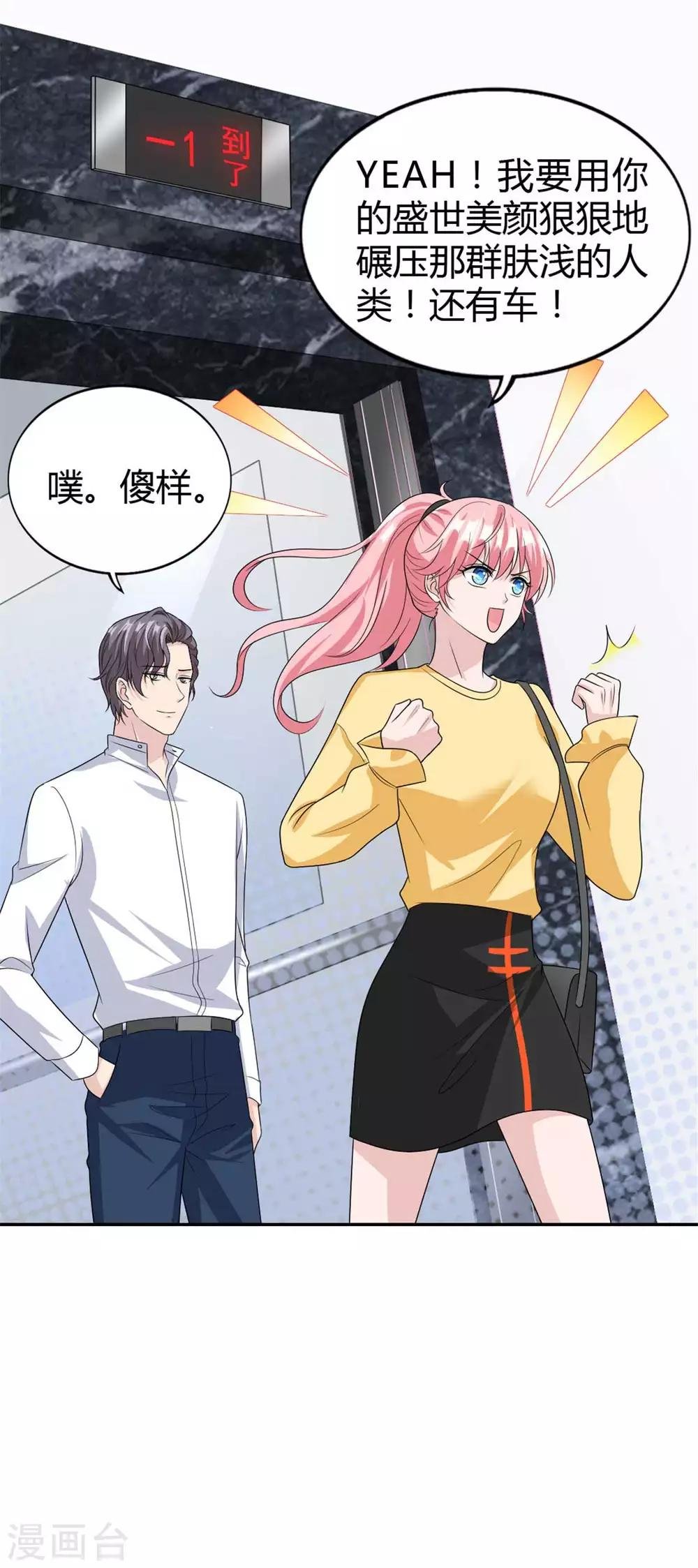 第51话 这男人口味好重！