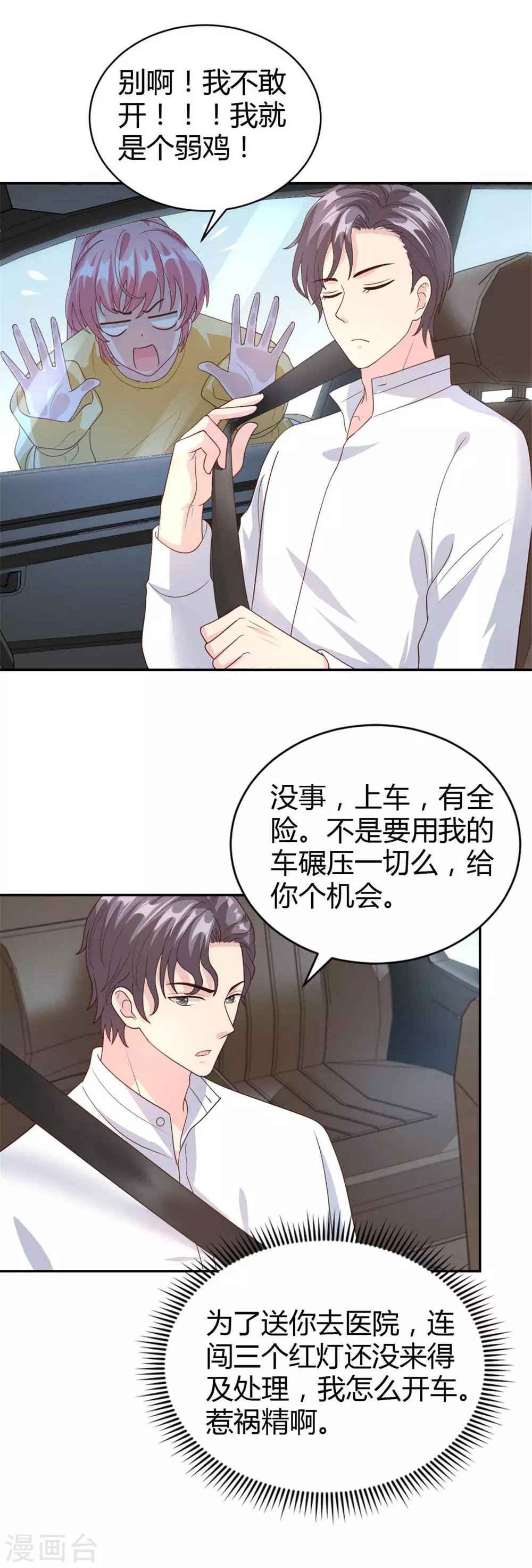 第52话 我来教你做人