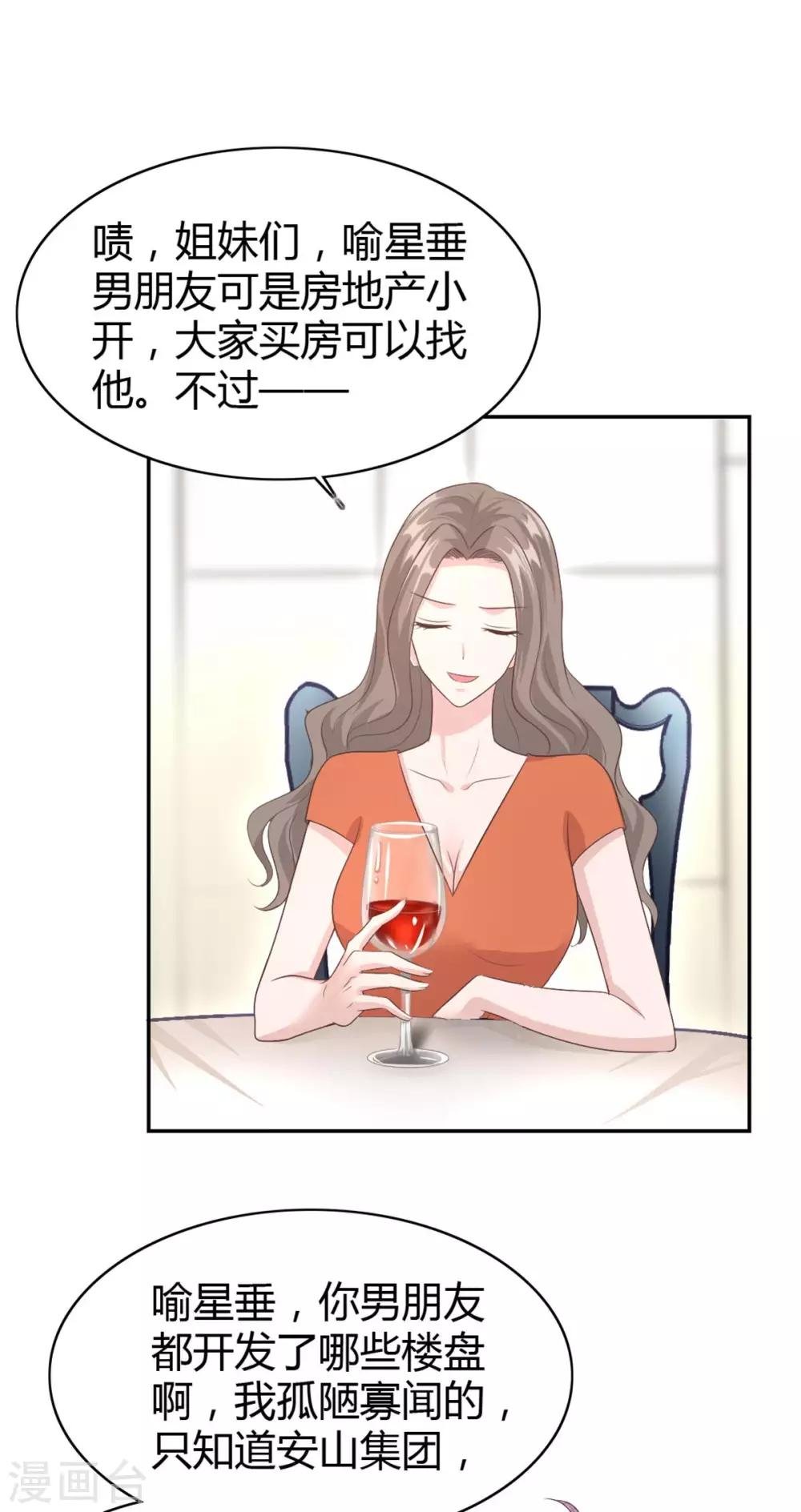 第54话 突如其来的打脸
