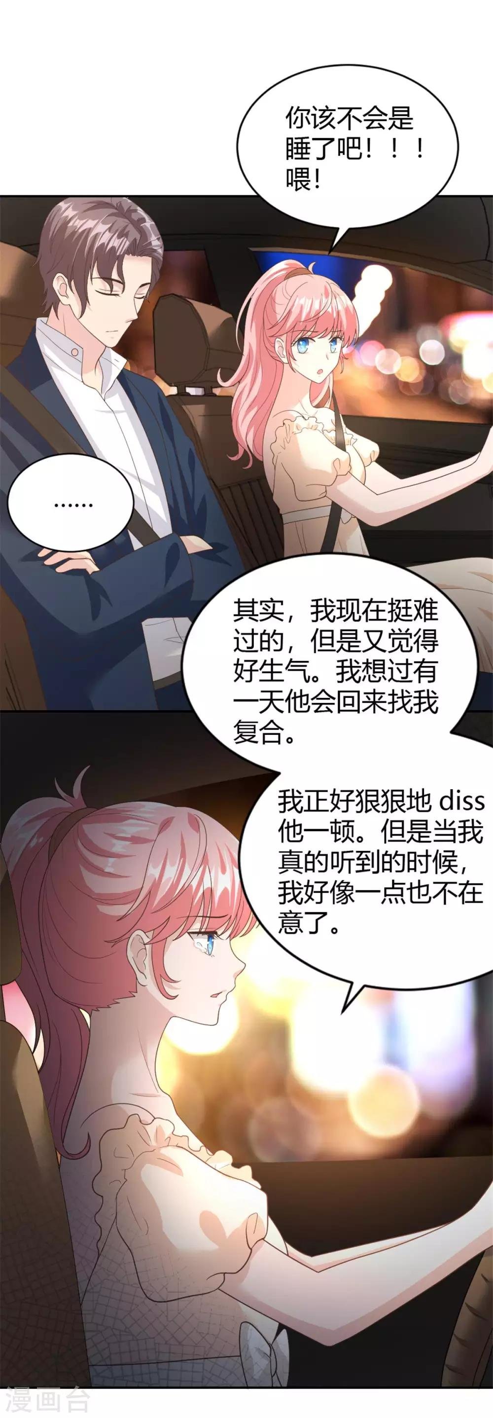 第56话 阴魂不散的渣男