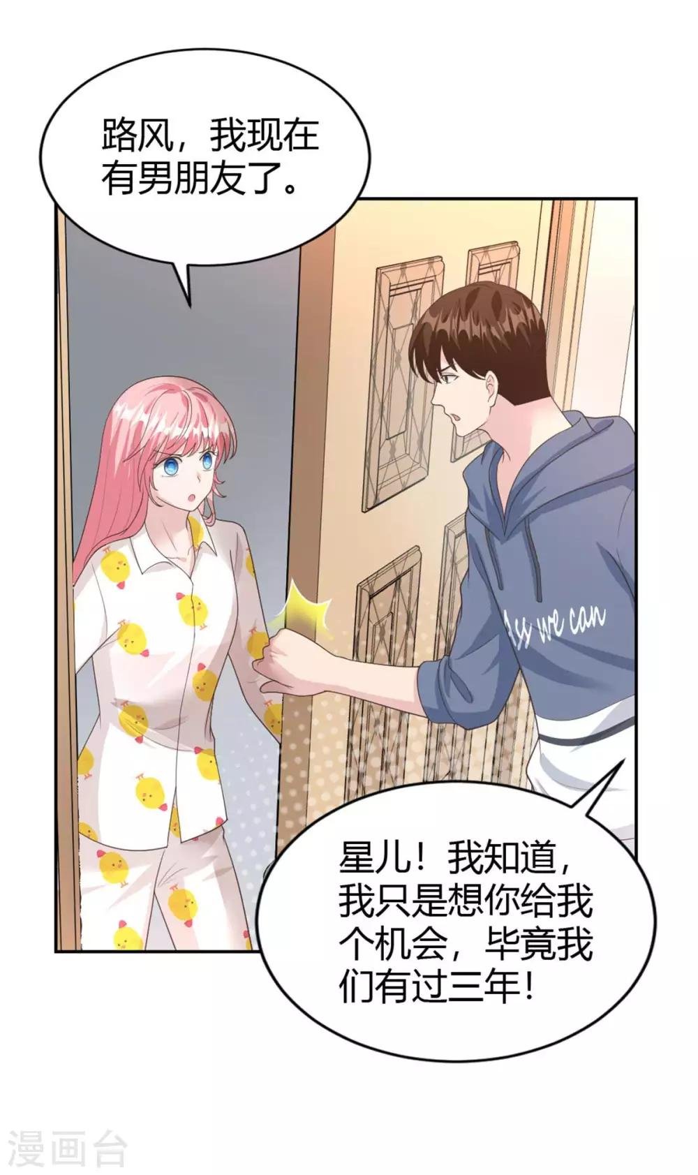 第56话 阴魂不散的渣男