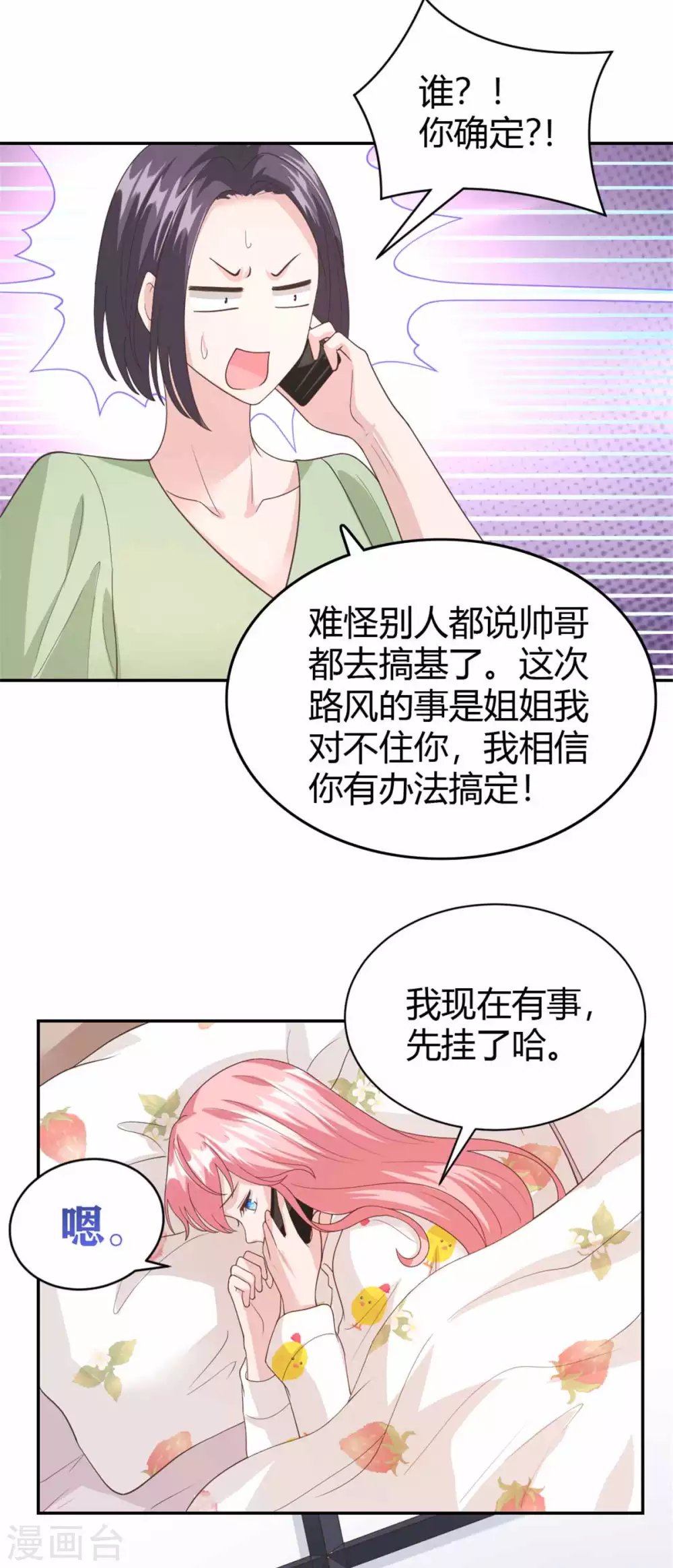 第58话 你怎么脸红了？