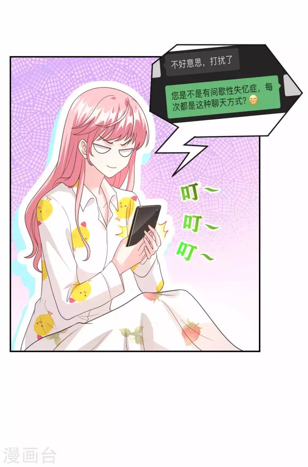 第58话 你怎么脸红了？