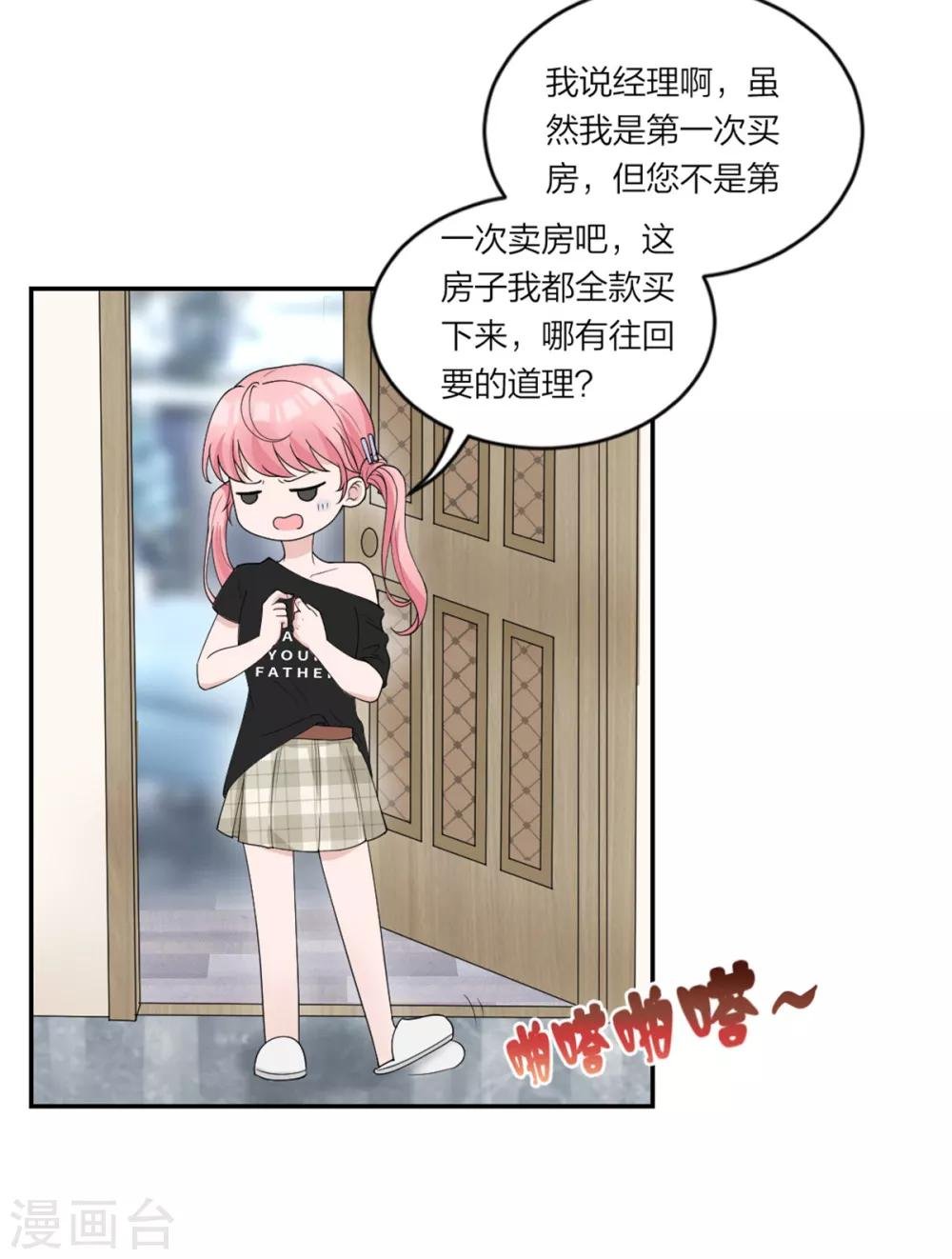 第6话 房子想要回去？没门