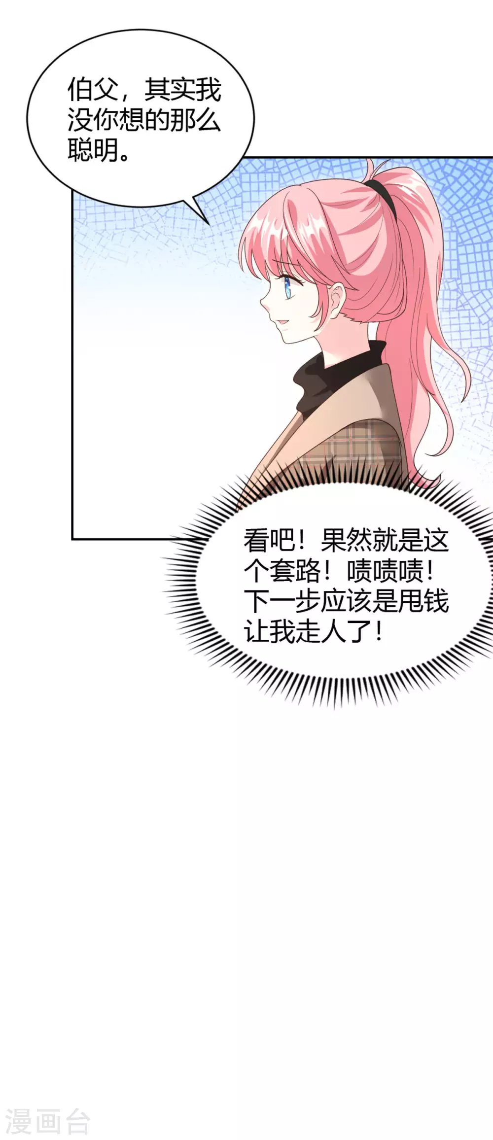 第61话 拿着一百万走吧