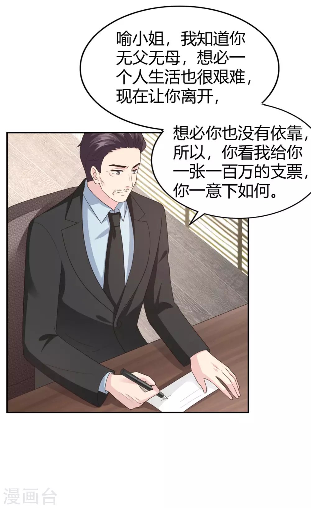 第61话 拿着一百万走吧