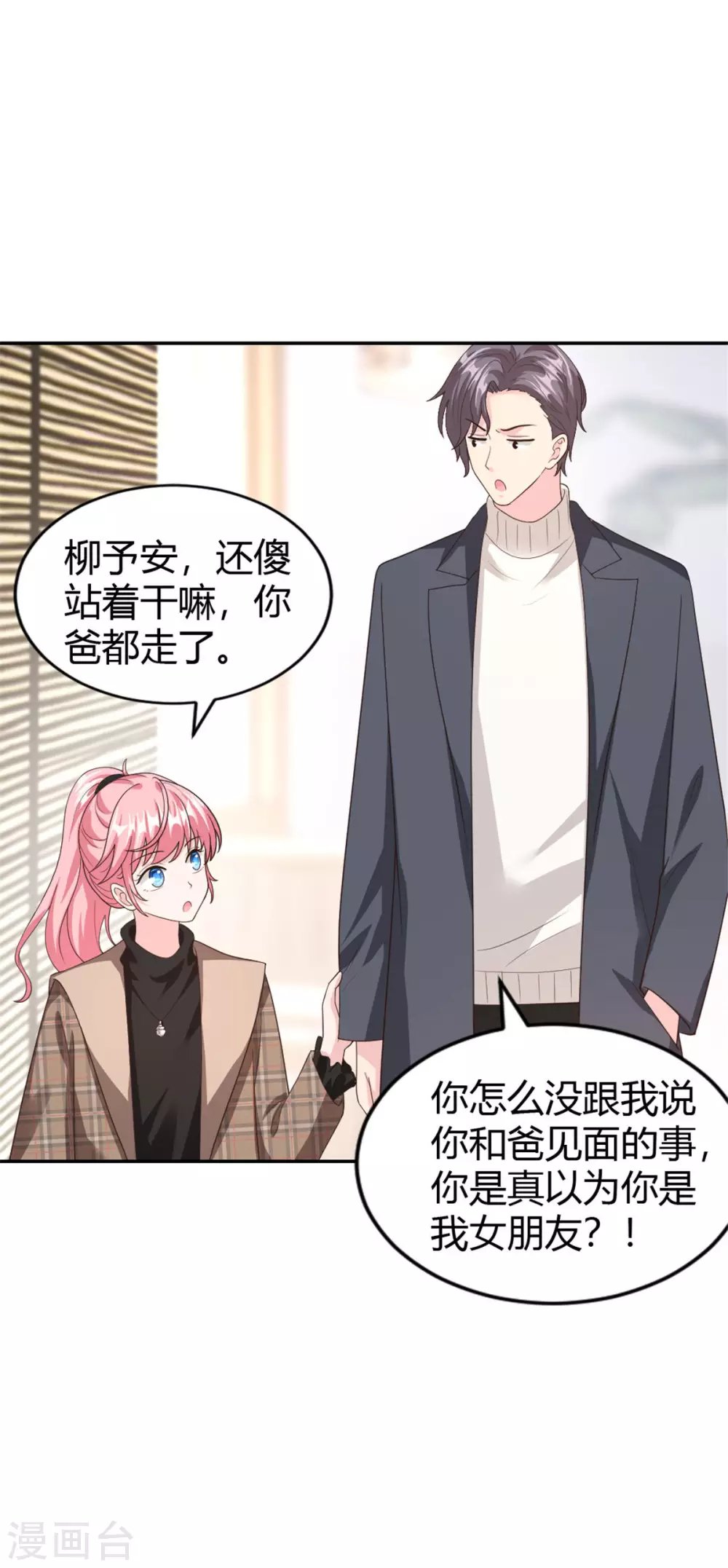 第62话 你可真有意思！