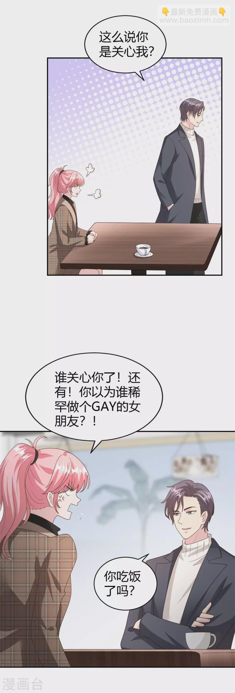 第62话 你可真有意思！