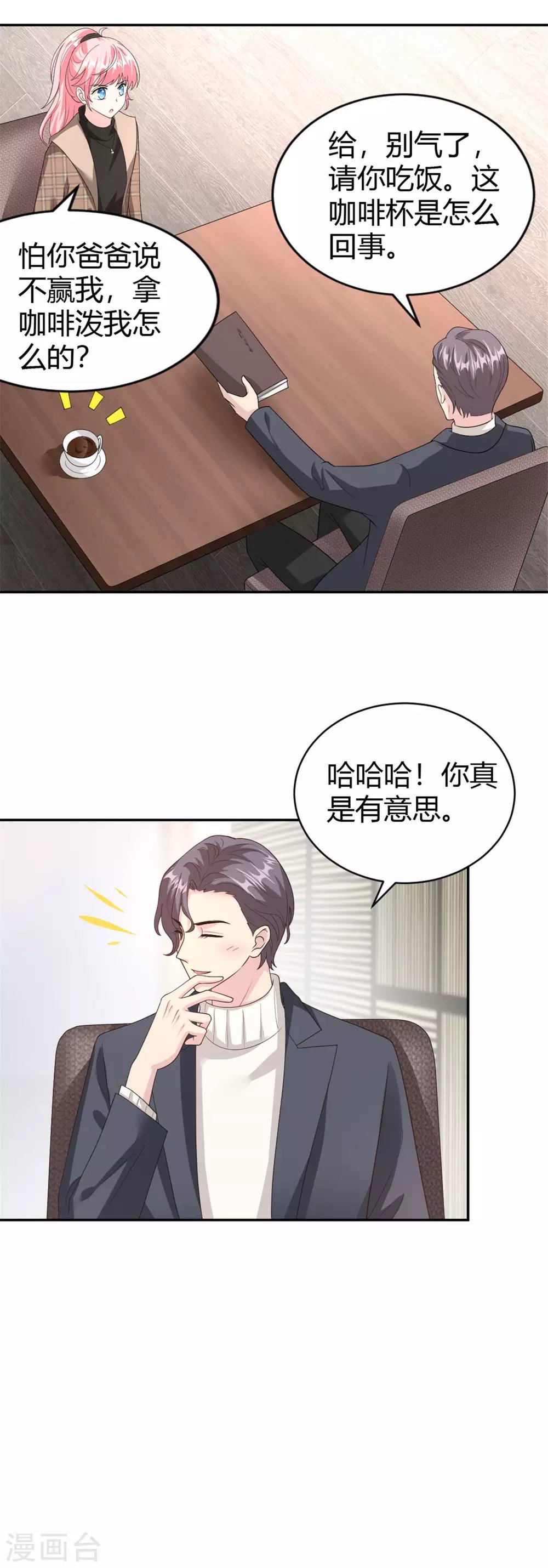 第62话 你可真有意思！