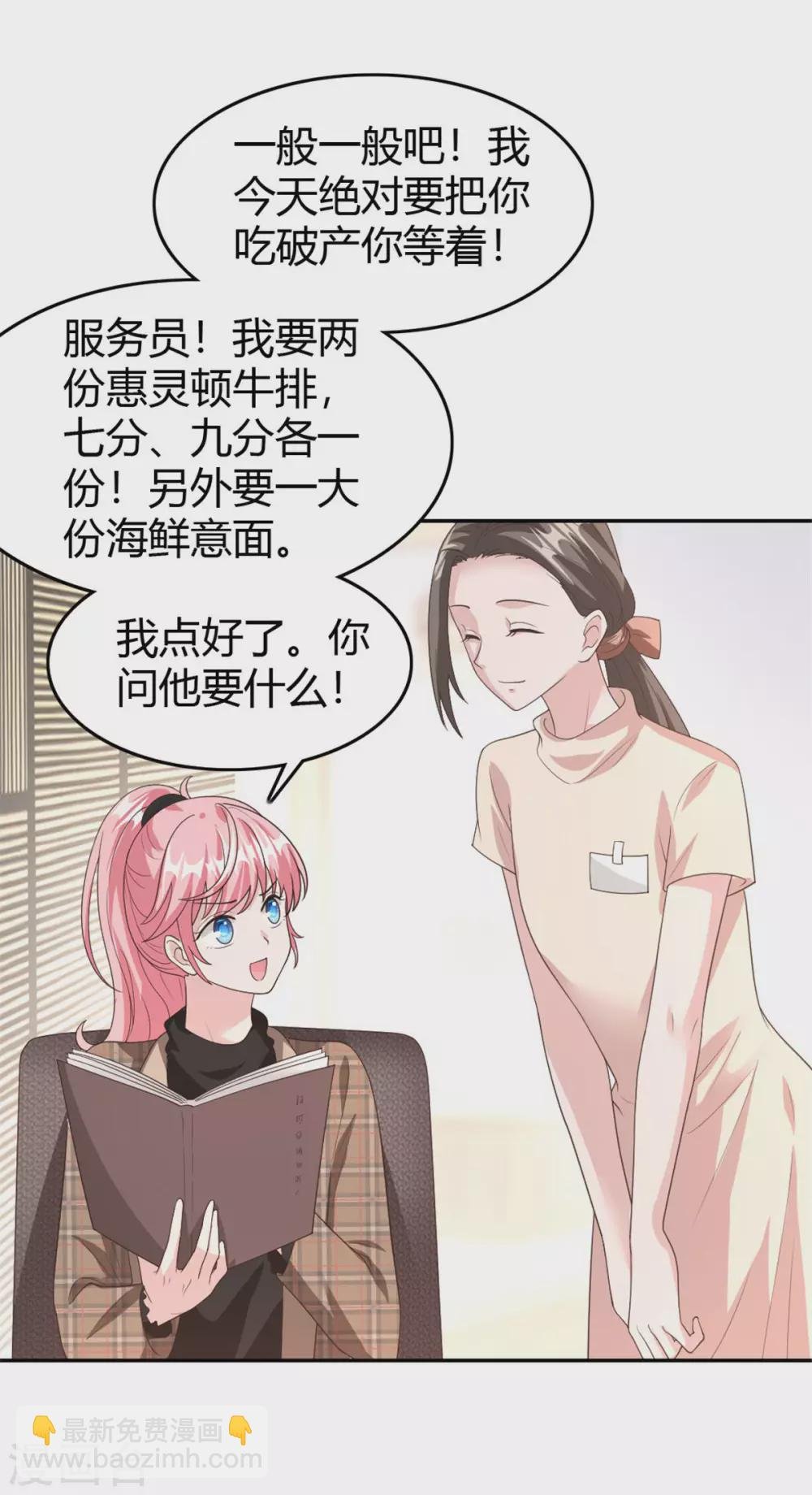第62话 你可真有意思！