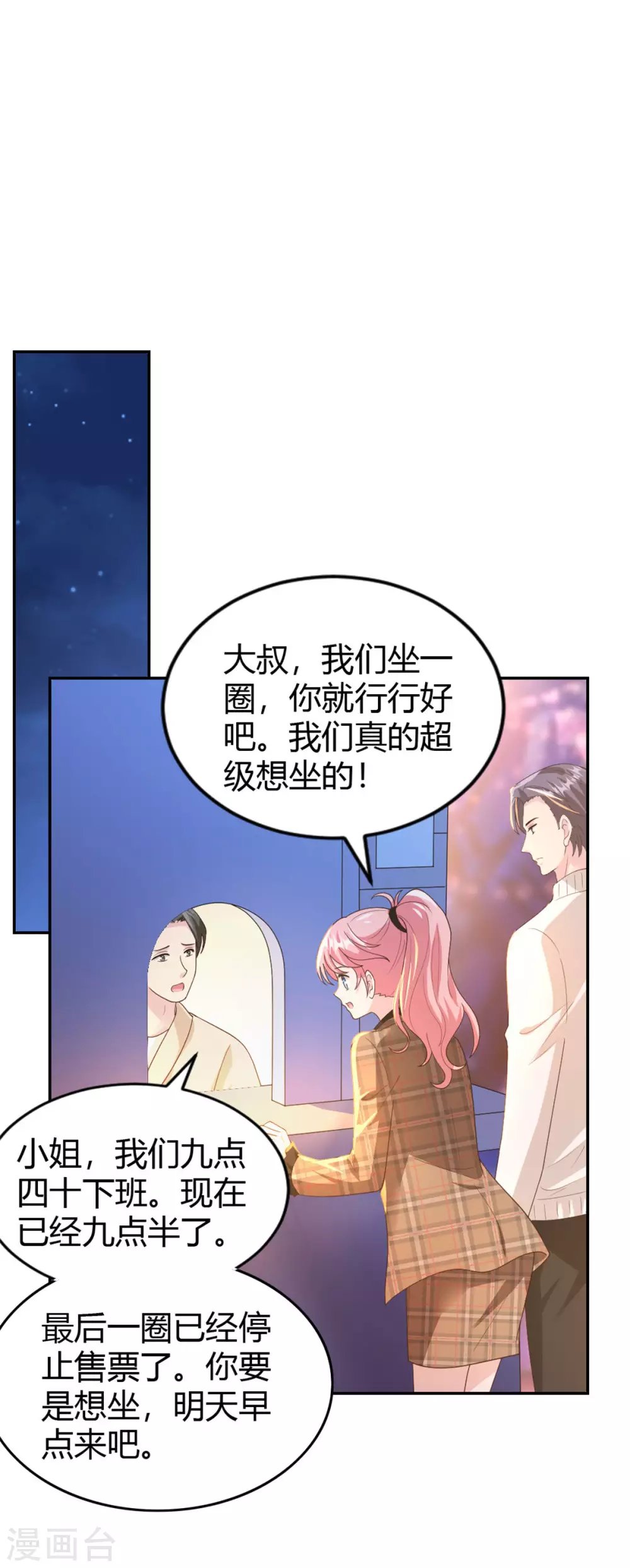 第63话 摩天轮大作战