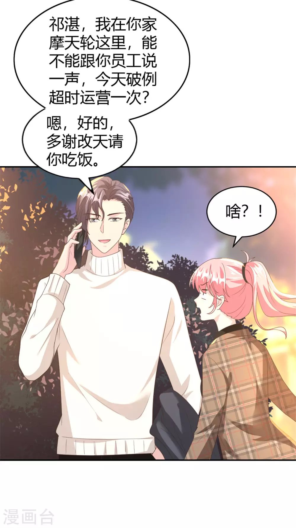 第63话 摩天轮大作战