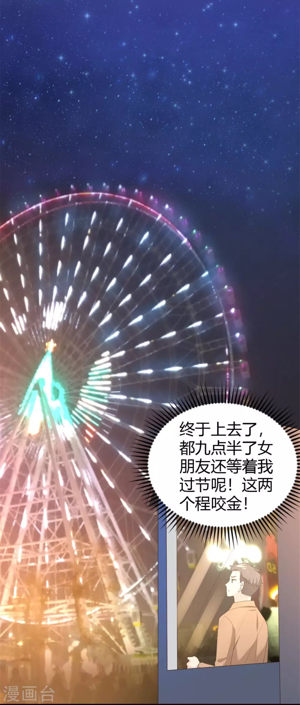 第63话 摩天轮大作战