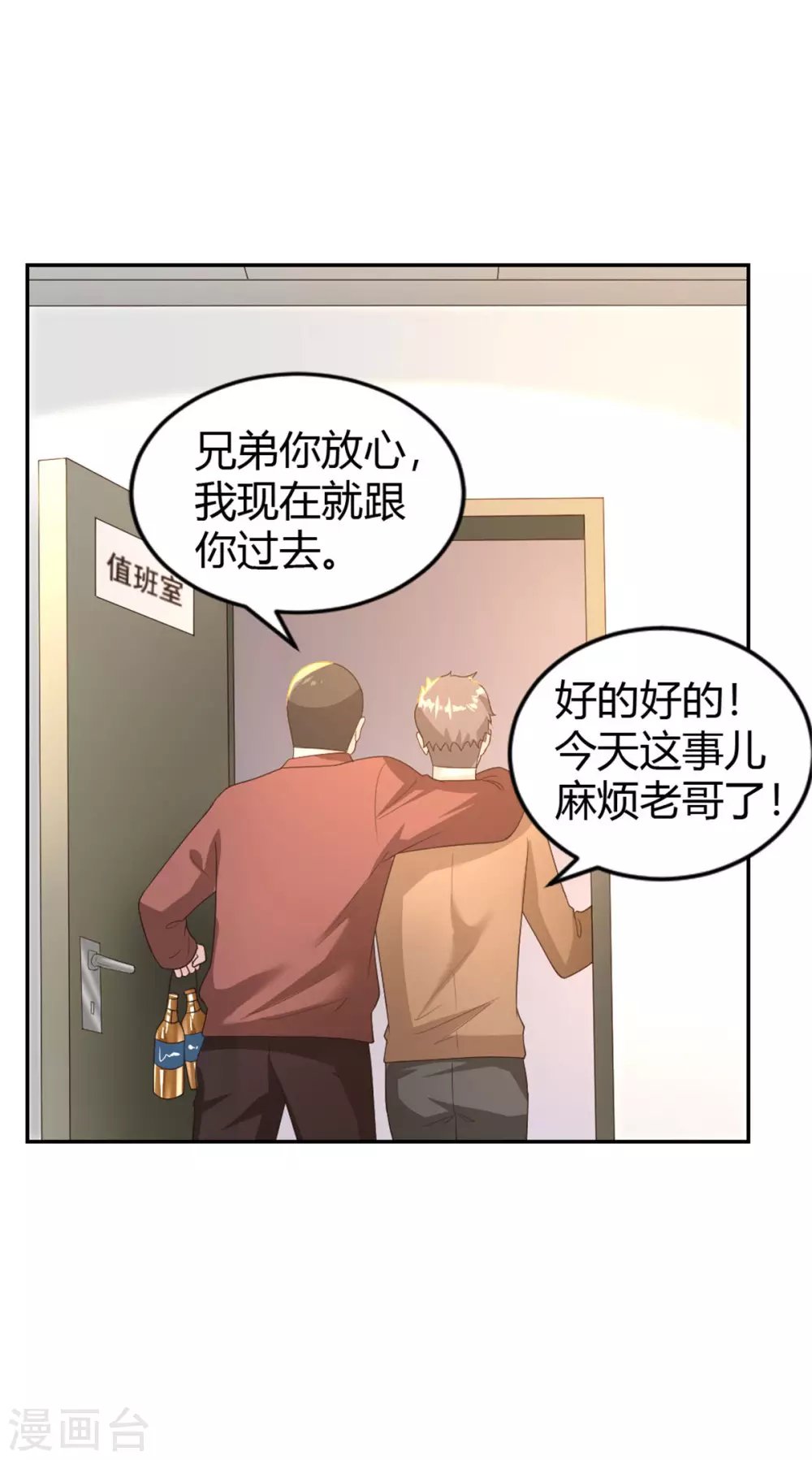 第64话 高空惊魂？！
