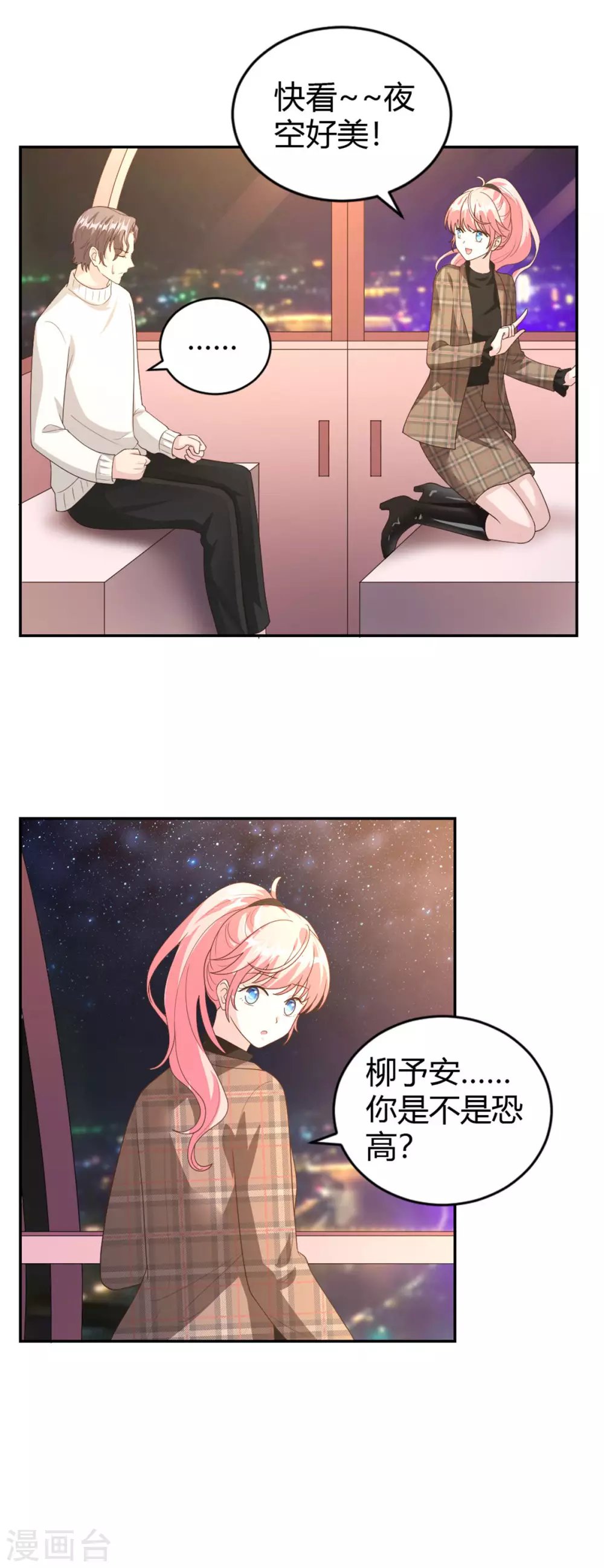 第64话 高空惊魂？！
