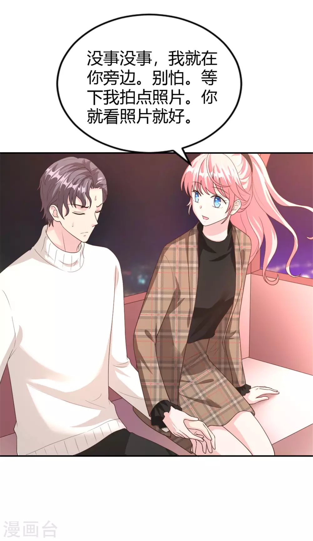 第64话 高空惊魂？！